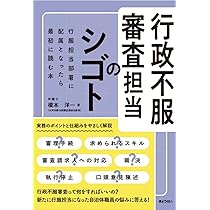 行政不服審査機関の研究 61V47etyZ6L.jpg